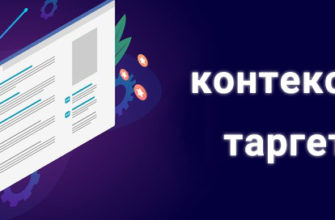 Возвращение контекстной рекламы в 2021